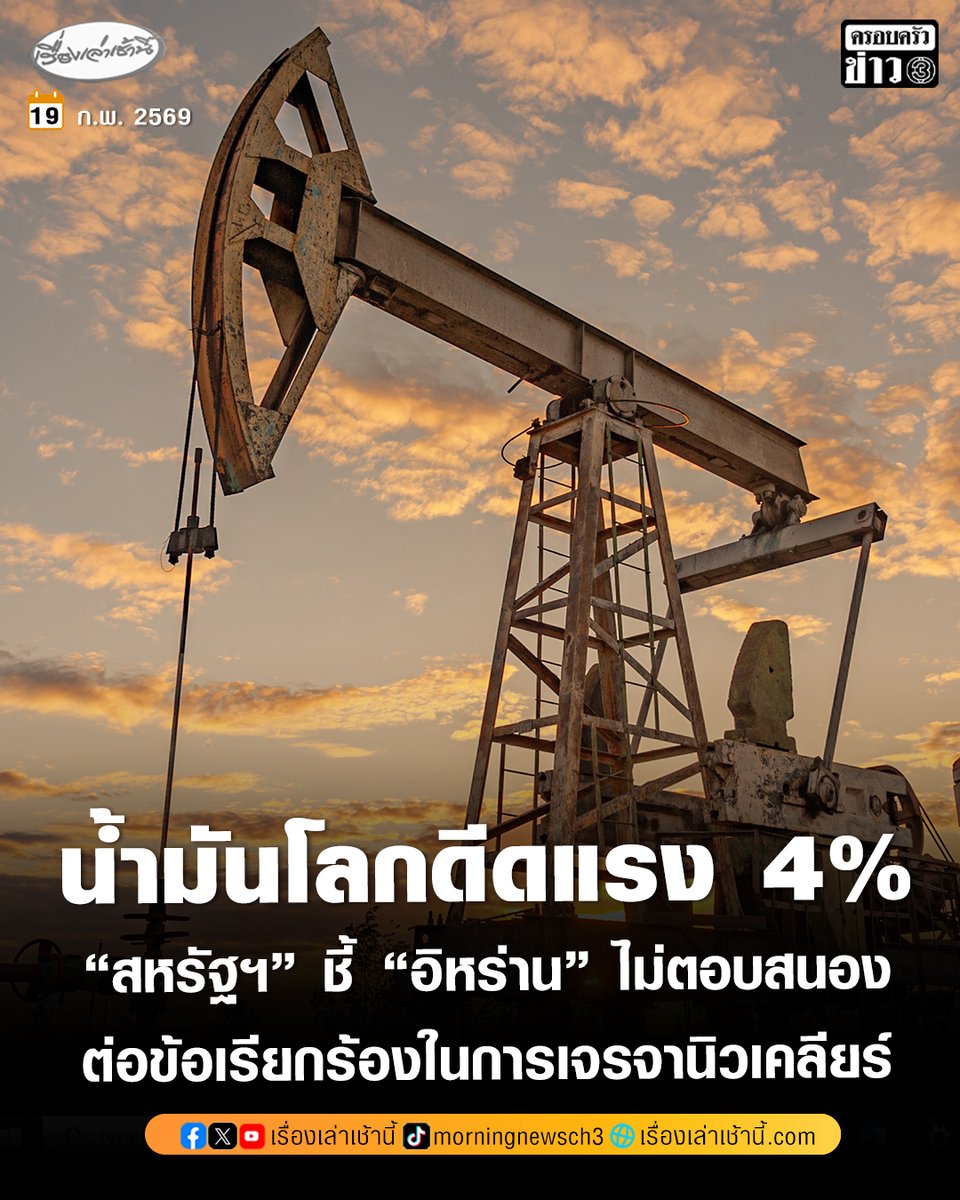 เรื่องเล่าเช้านี้ tweet media