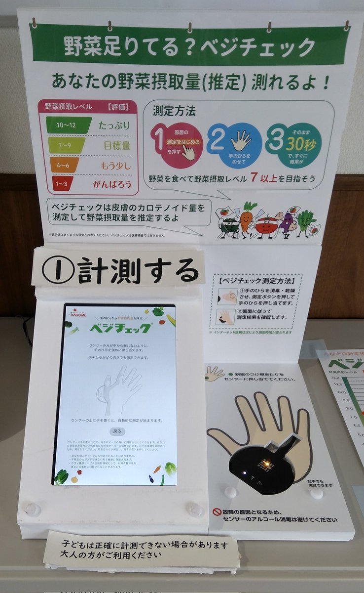 ベジチェックたるものをやってみたら.. 7.4と出ました🌰 これは良い