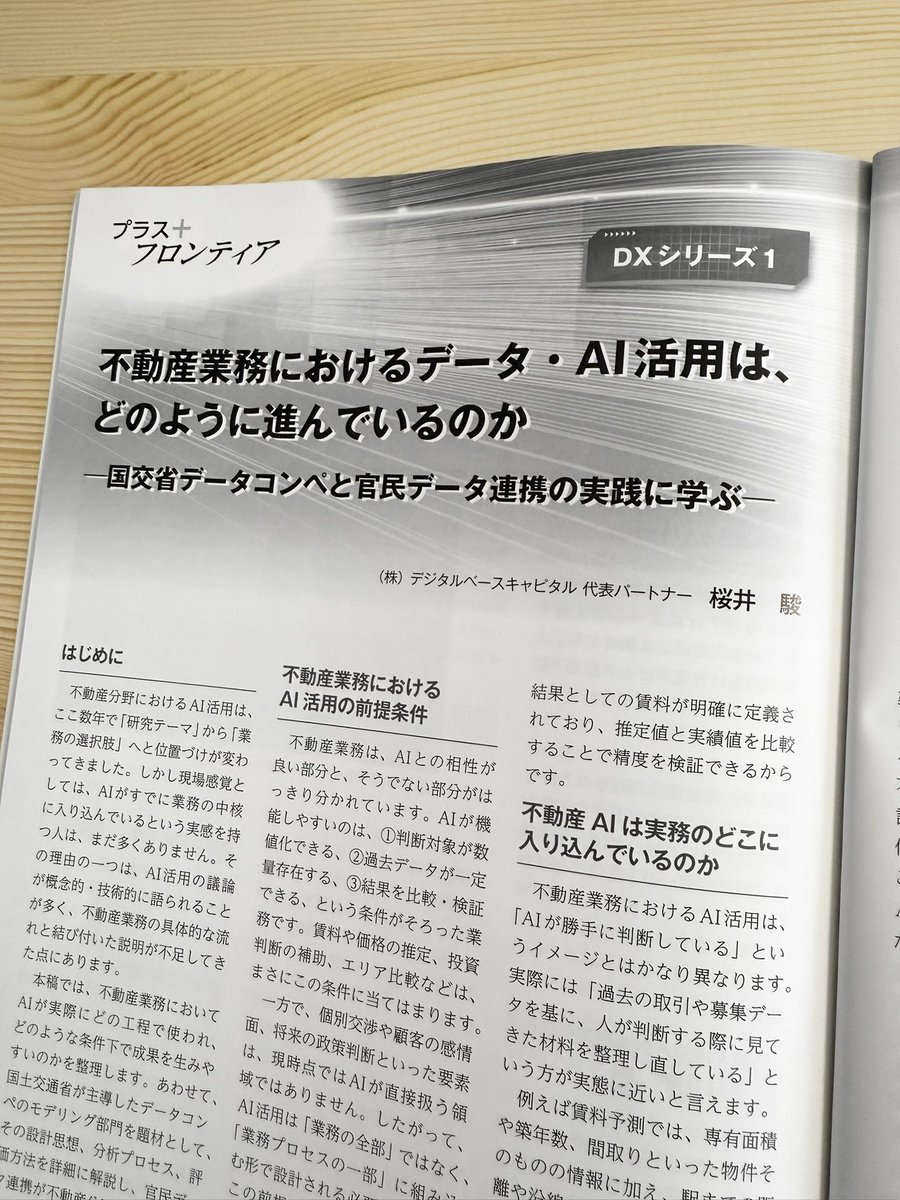 桜井 駿 | Digital Base Capital tweet media