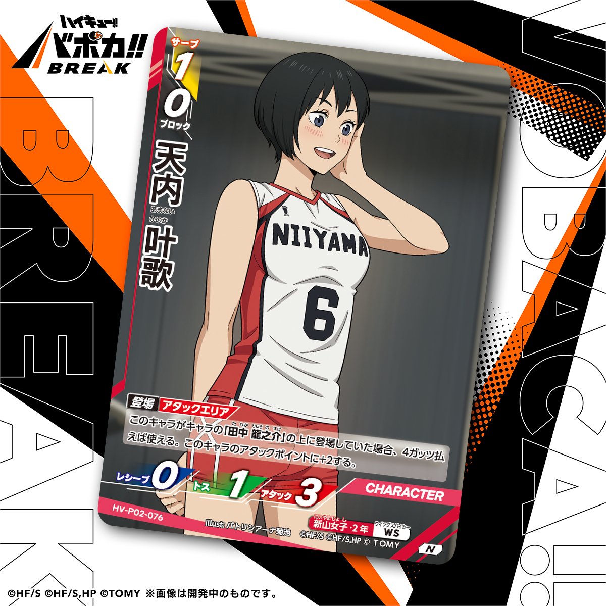 公式】ハイキュー‼︎バボカ‼︎BREAK (@haikyu_vobaca) / Posts / X