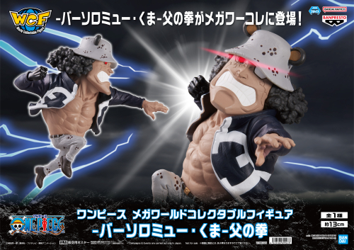 ワンピース メガワールドコレクタブルフィギュア-バーソロミュー・くま
