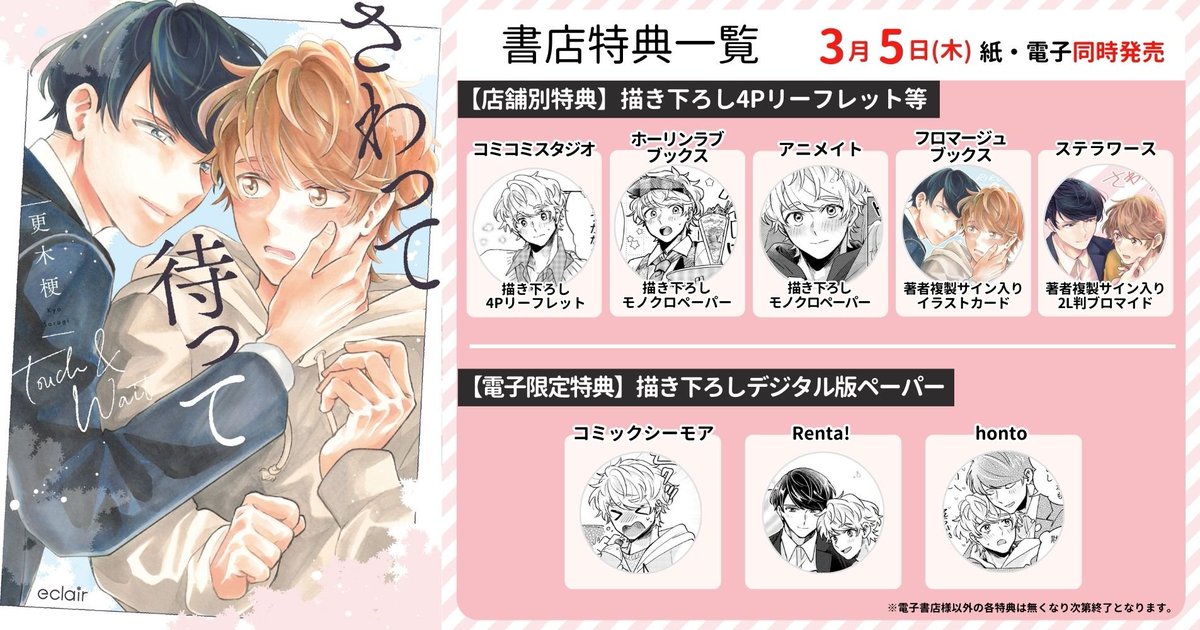 さわって待って』の各書店特典公開されました～！👏 書き下ろしは全部