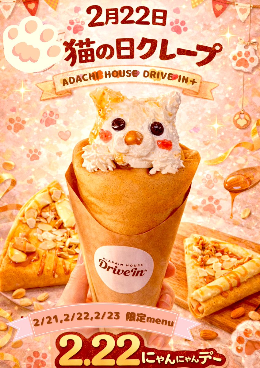 🐈2・22は猫の日🐈‍⬛／ 2/21(土)2/22(日)2/23(月祝)の3日間 限定MENU