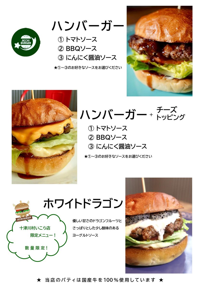 jicchiburger's tweet photo. おはようございます😊
JICCHI BURGERです🍔
十津川村いこら店の出店まであと４日‼️
いこら店では、自家製ソースから3種、十津川限定ソース1種を提供させていただきます。

高の原の本店は、週末の土日もいつも通り営業しておりますので、今週も引き続きよろしくお願いいたします✨
 #ハンバーガー https://t.co/8LuOvdUUUh