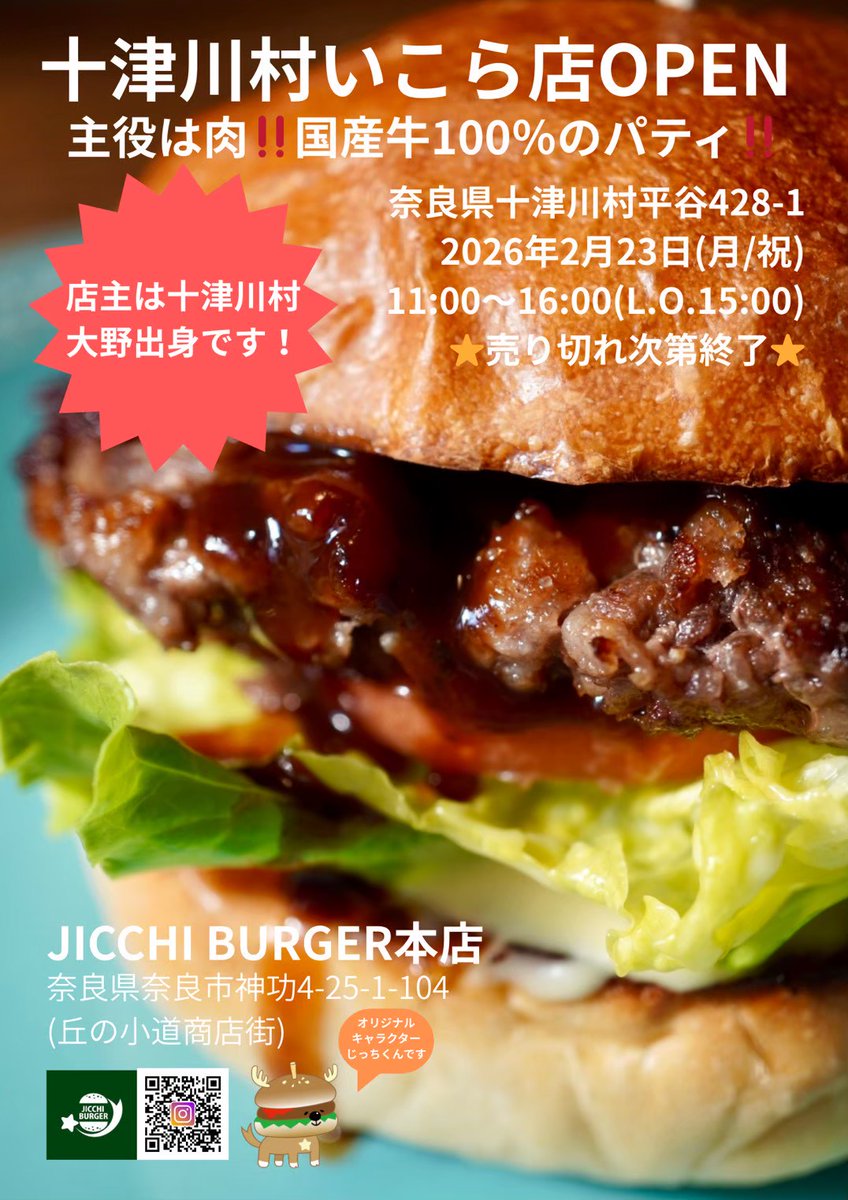 jicchiburger's tweet photo. おはようございます😊
JICCHI BURGERです🍔
十津川村いこら店の出店まであと４日‼️
いこら店では、自家製ソースから3種、十津川限定ソース1種を提供させていただきます。

高の原の本店は、週末の土日もいつも通り営業しておりますので、今週も引き続きよろしくお願いいたします✨
 #ハンバーガー https://t.co/8LuOvdUUUh