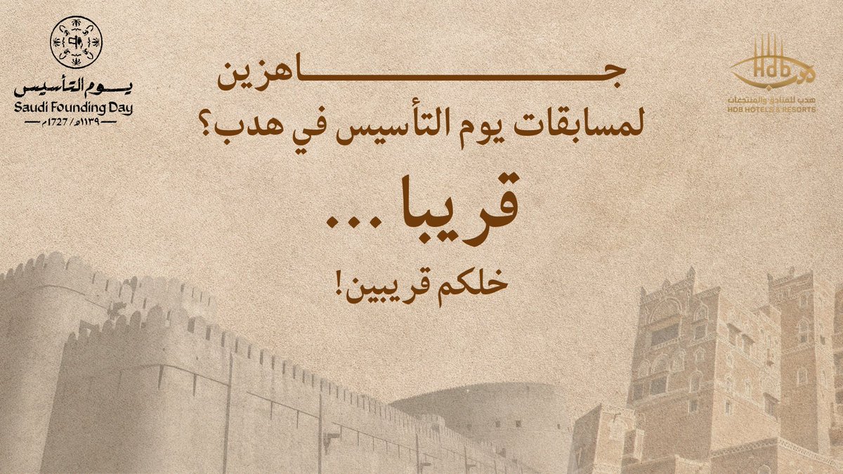 فنادق ومنتجعات هدب HDB Hotels & Resorts tweet media