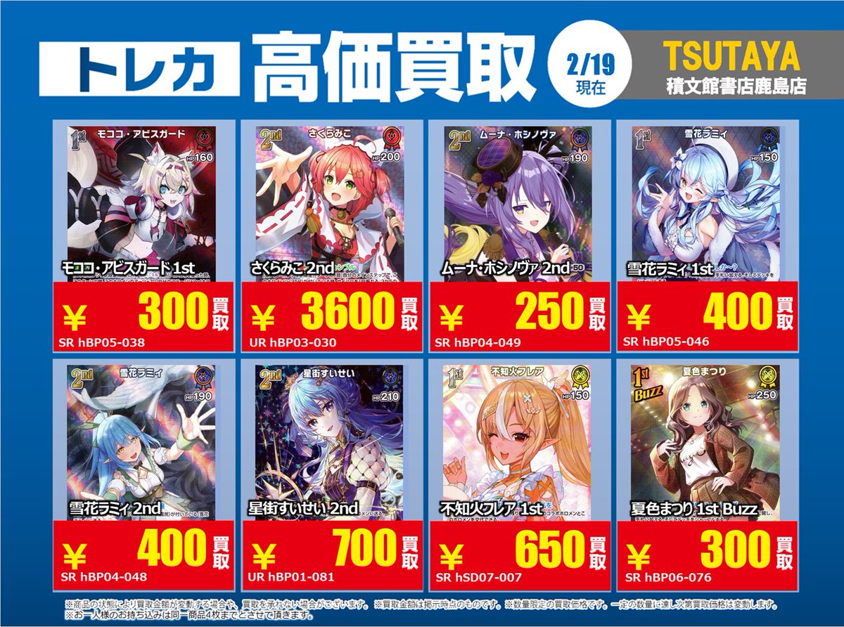 高価買取情報】8 #ホロライブカードゲーム ※掲載されているカードは他