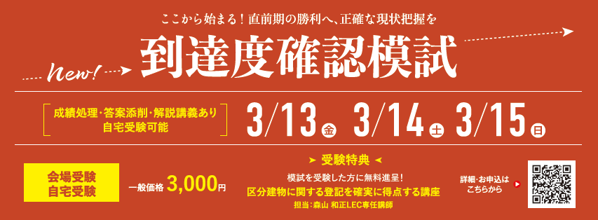 司法書士＼直前期前に学習到達度を確認！／ 🎈2026年合格目標 到達度