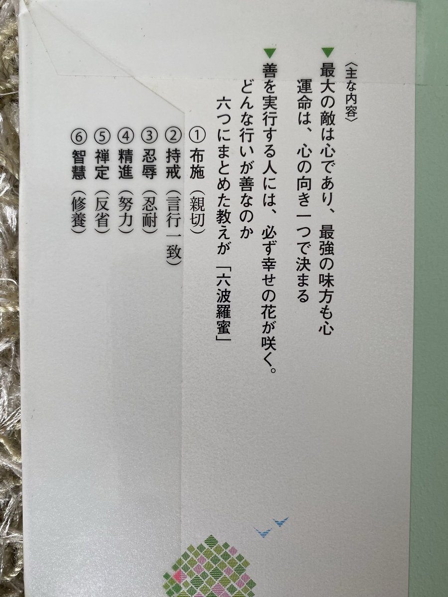 kodati3's tweet photo. 読書日記　【運命を切り開く因果の法則】

「善因善実、悪因悪果」に対して思ったこと。

「悪いことをしても見つからなければ良い」
そんな発想は、これまで“権力”や“お金の力”に守られてきた時代の名残だと思う。

エプスタインのよう権力や財力でメディアを抑え込んでいても最終的には明るみに出る https://t.co/LJVhYA4TPy