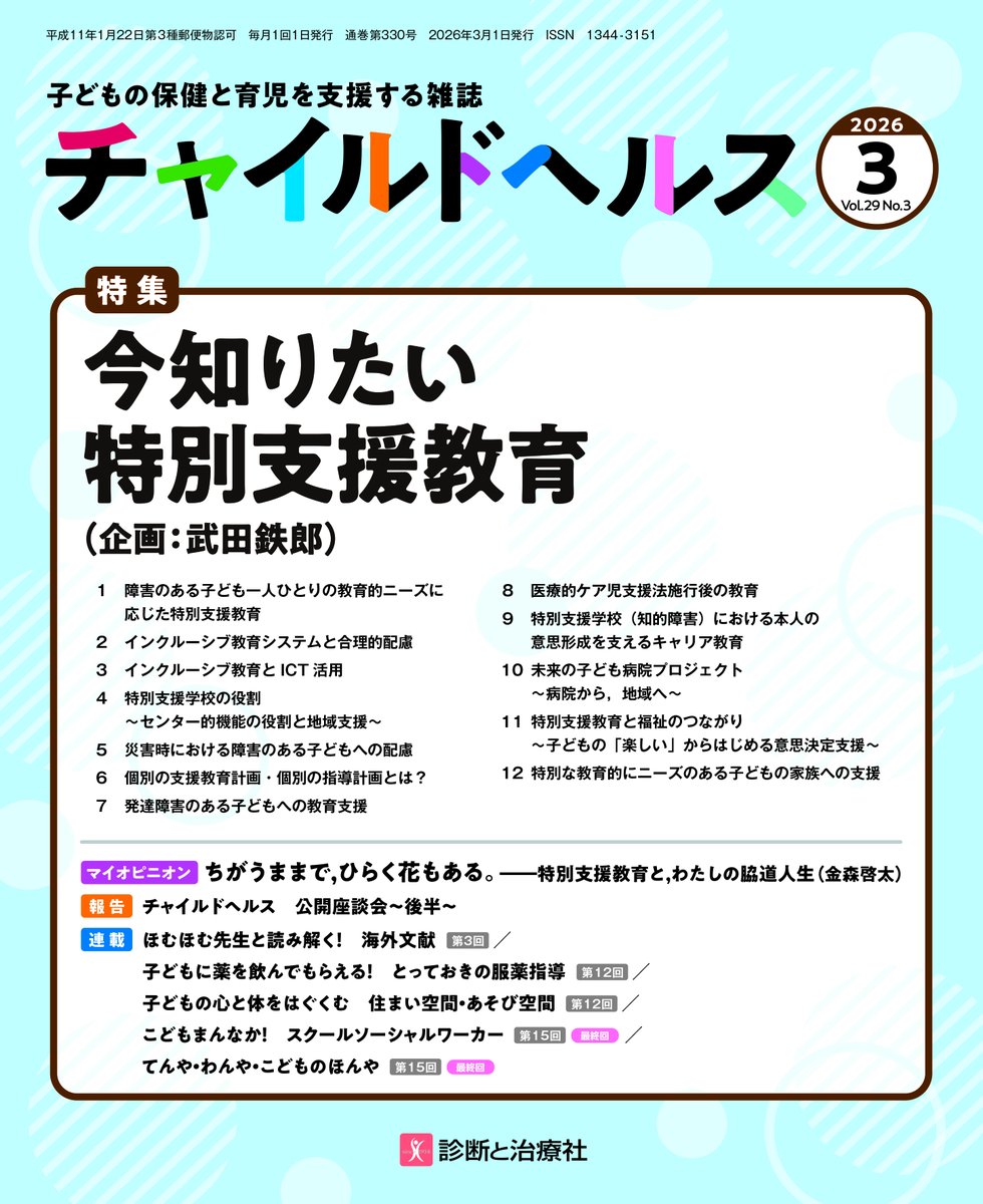 📢次号予告②】 さらに！ 🧠 発達障害のある子どもへの支援 🏥 医療的