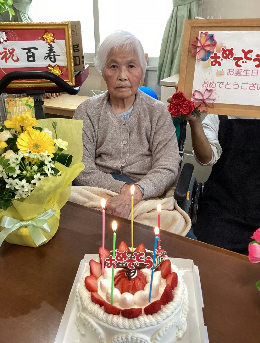 Katamakl9136's tweet image. 入居者様の誕生日は🎂
みんなでお祝いしています
先日、なんと！
１００歳のお誕生日を迎えられました♪