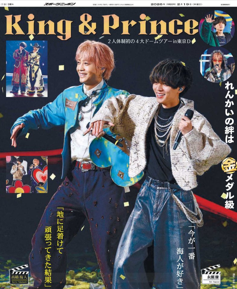 📣ティアラの皆さまへご案内 「King＆Prince」 DOME TOUR 2026