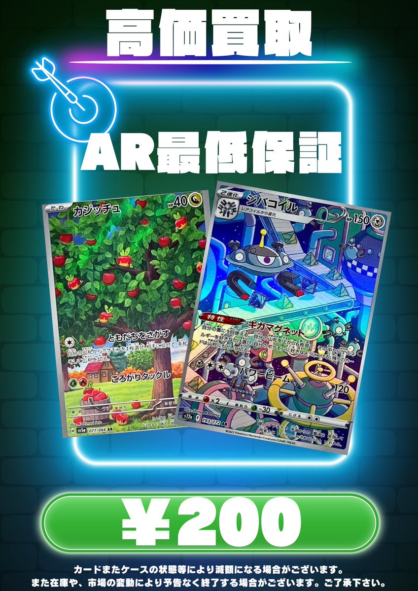 📢買取告知📢】 ⚡️保証最強買取中⚡️ 保証~高額まで高価買取👊 激甘