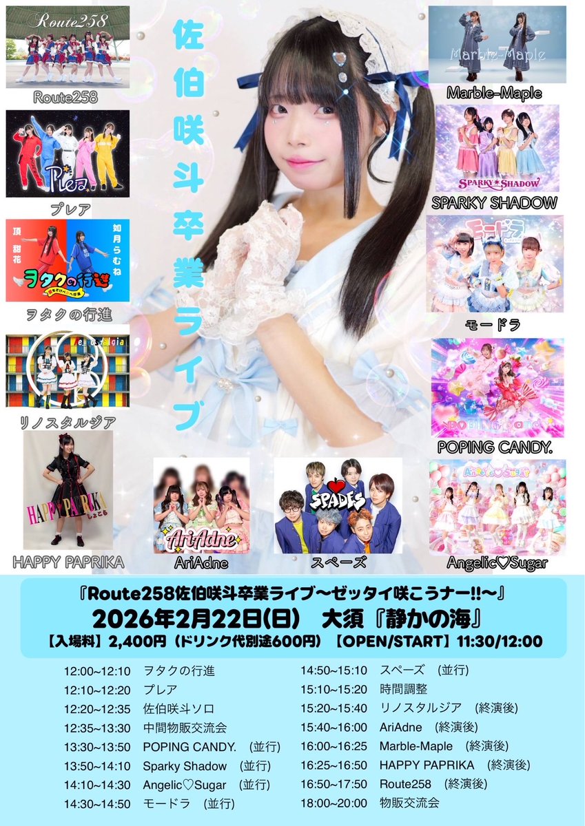 日曜日はさくとさん卒業ライブです！ ずっと仲良くなりたいって思って