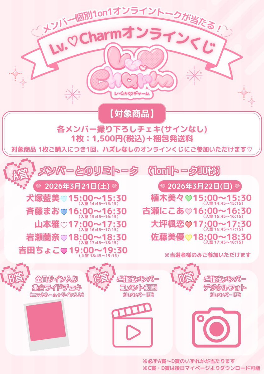 Lv.♡Charm【official】 tweet media