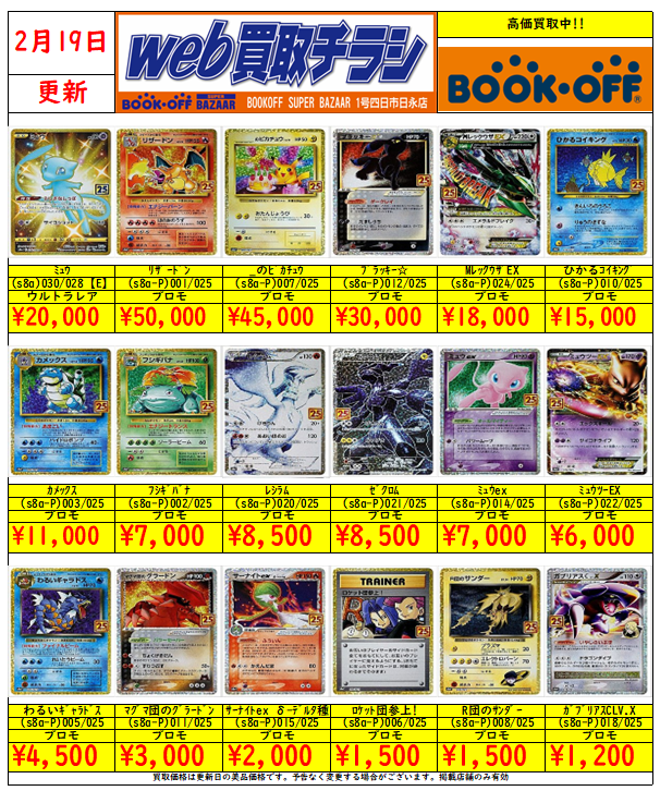 🔥#ポケカ 25thプロモ枚数限定買取情報🔥 リザードン ¥50,000 ＿の