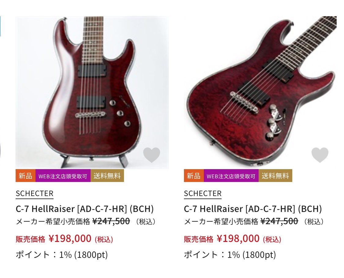 え、シェクターのヘルレイザー7弦って今20万もすんの？！ 君、7弦入門