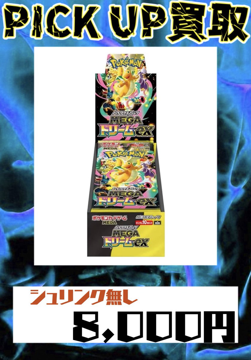 2026/02/19 ポケモンカード 🌈MEGAドリームex 🌈 シュリンク有り