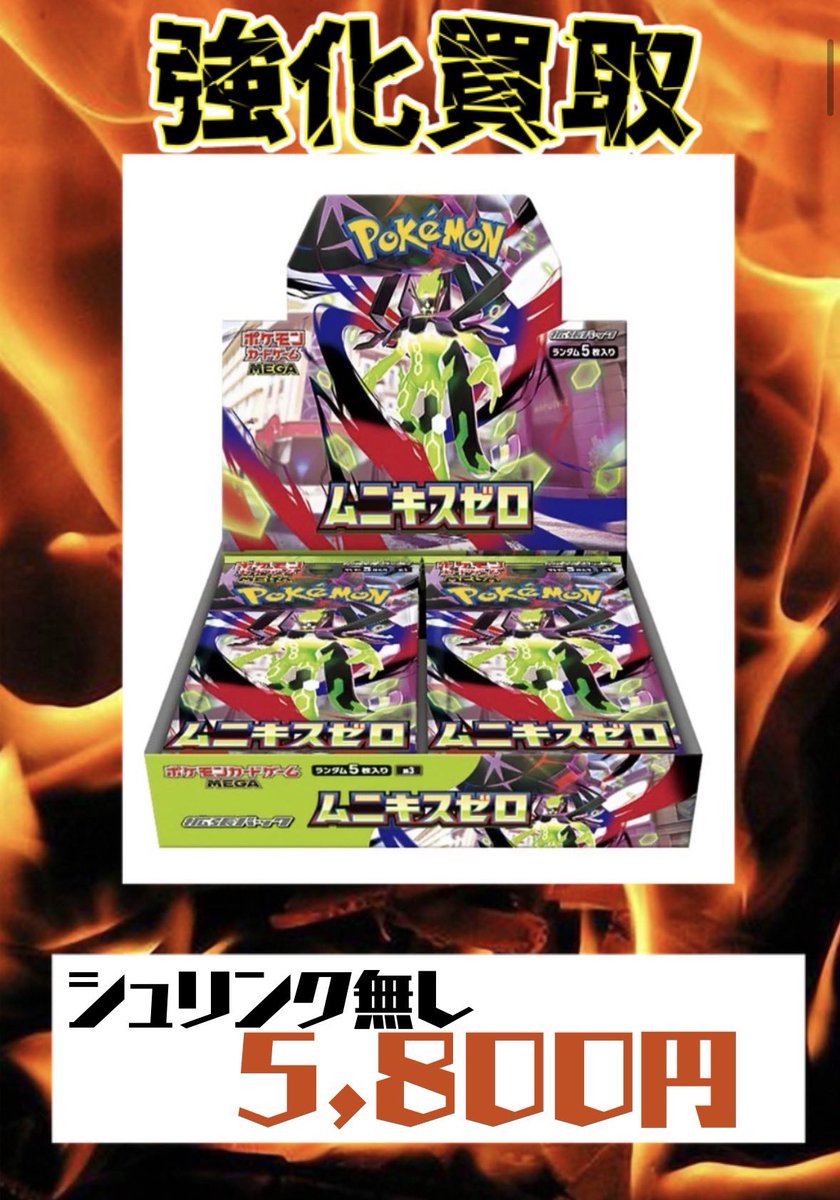 2月19日 ポケモンカード最新弾‼️ 🐈ムニキスゼロ🐈 シュリンク有り