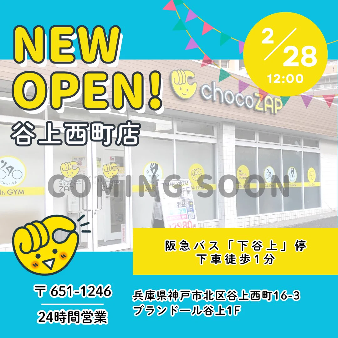 ちょこさまご確認用 ⚘.*˚ チョコザップ / chocoZAP 公式 on X: 