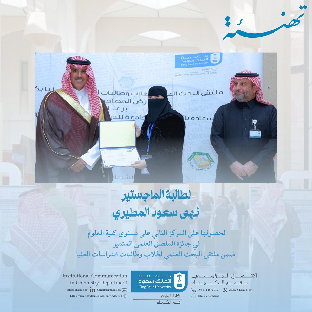 قسم الكيمياء - كلية العلوم tweet media
