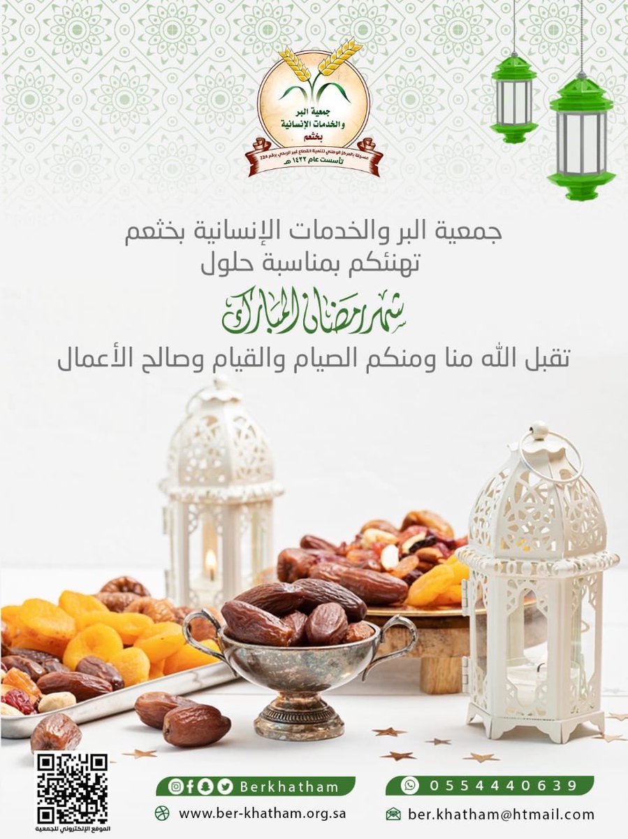 يسرّنا أن نهنئكم بحلول شهر رمضان المبارك 🌙
نسأل الله أن يجعله شهر عطاءٍ وأجرٍ وبركة، وأن يتقبّل من الجميع صالح الأعمال.
كل عام وأنتم بخير.

#رمضان #العمل_الخيري #شهر_العطاء #رمضان_المبارك #صدقة