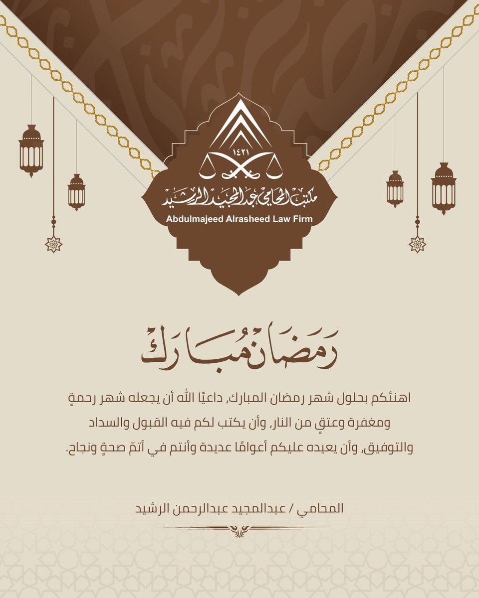 lawMajeed's tweet photo. أهنئكم بمناسبة حلول شهر #رمضان المبارك، تقبل الله منا ومنكم صالح الأعمال. https://t.co/XXCenzwbHD