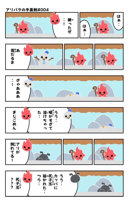 おはようございます!😆

アリパラ#004を描きました!🐜✨

↓アリパラまとめ
https://t.co/KYuwn6S0lz

#アリパラ
#イラスト好きさんと繋がりたい
#漫画
#雪だるま 