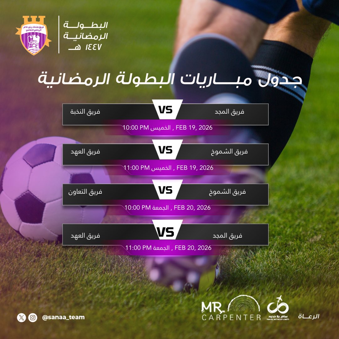 sanaa_team's tweet photo. 💜🤍 اليوم بمشيئة الله تعالى افتتاح البطولة الرمضانية للفريق لعام 1447 هـ 💜🤍
#الخابورة 
#رمضان_كريم https://t.co/gBqUnHNzDq