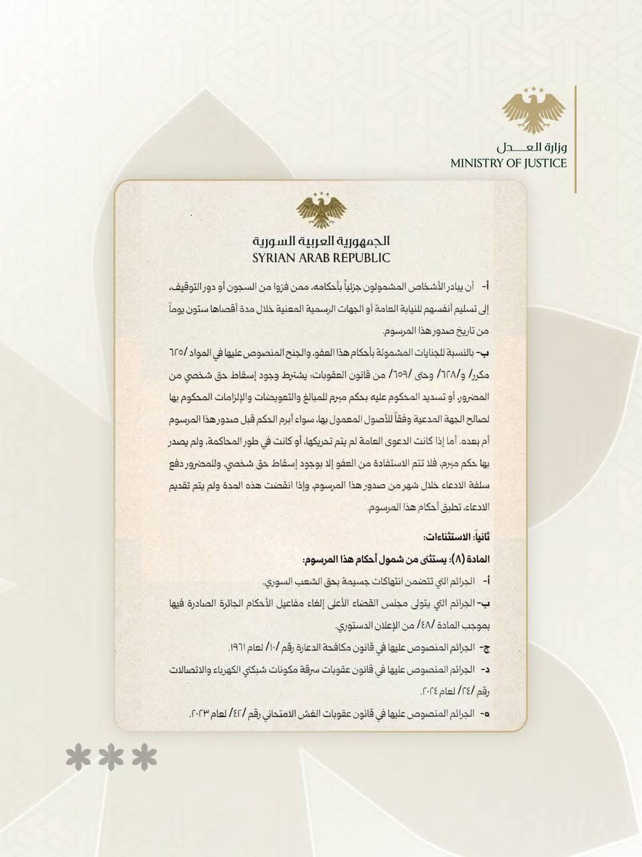 ShamScope's tweet photo. 🔴 الرئيس أحمد الشرع يصدر المرسوم رقم 39 لعام 2026 القاضي بمنح عفو عام عن الجرائم المرتكبة قبل تاريخ صدور المرسوم.

#سوريا #دمشق #عفو_عام https://t.co/1qBHadL9OU