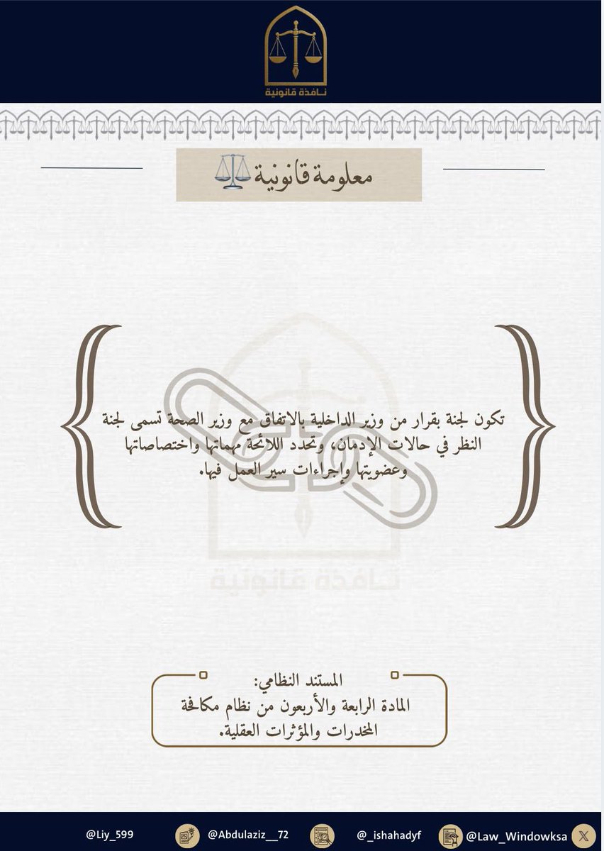 نافذة قانونية tweet media