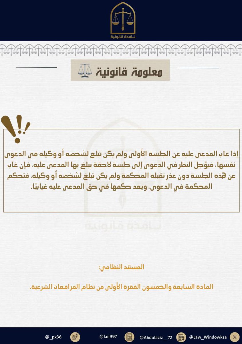 نافذة قانونية tweet media