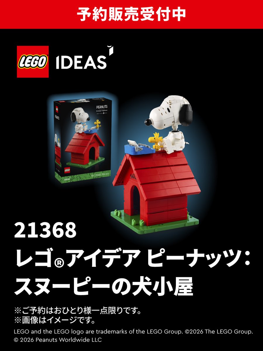 🍀予約受付中🍀 レゴ(LEGO) アイデア ピーナッツ：スヌーピーの犬小屋
