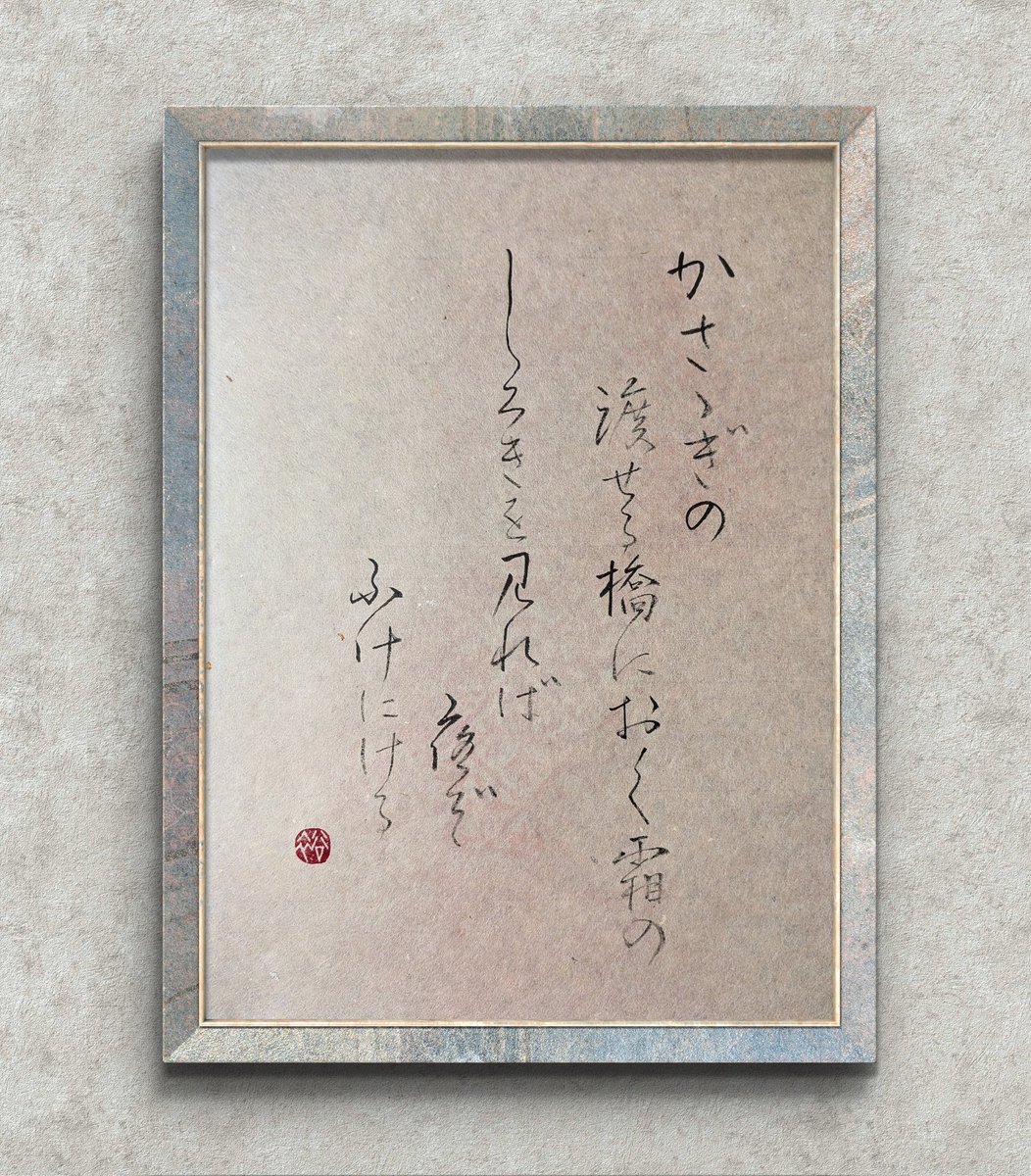 昨日は月1回の小筆教室(10回目)でした。終わる間際までマンツーだったので、ここぞとばかりに疑問も一気に解決できてよかったです☺️