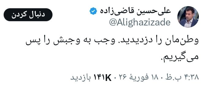 علی مصلحی tweet media