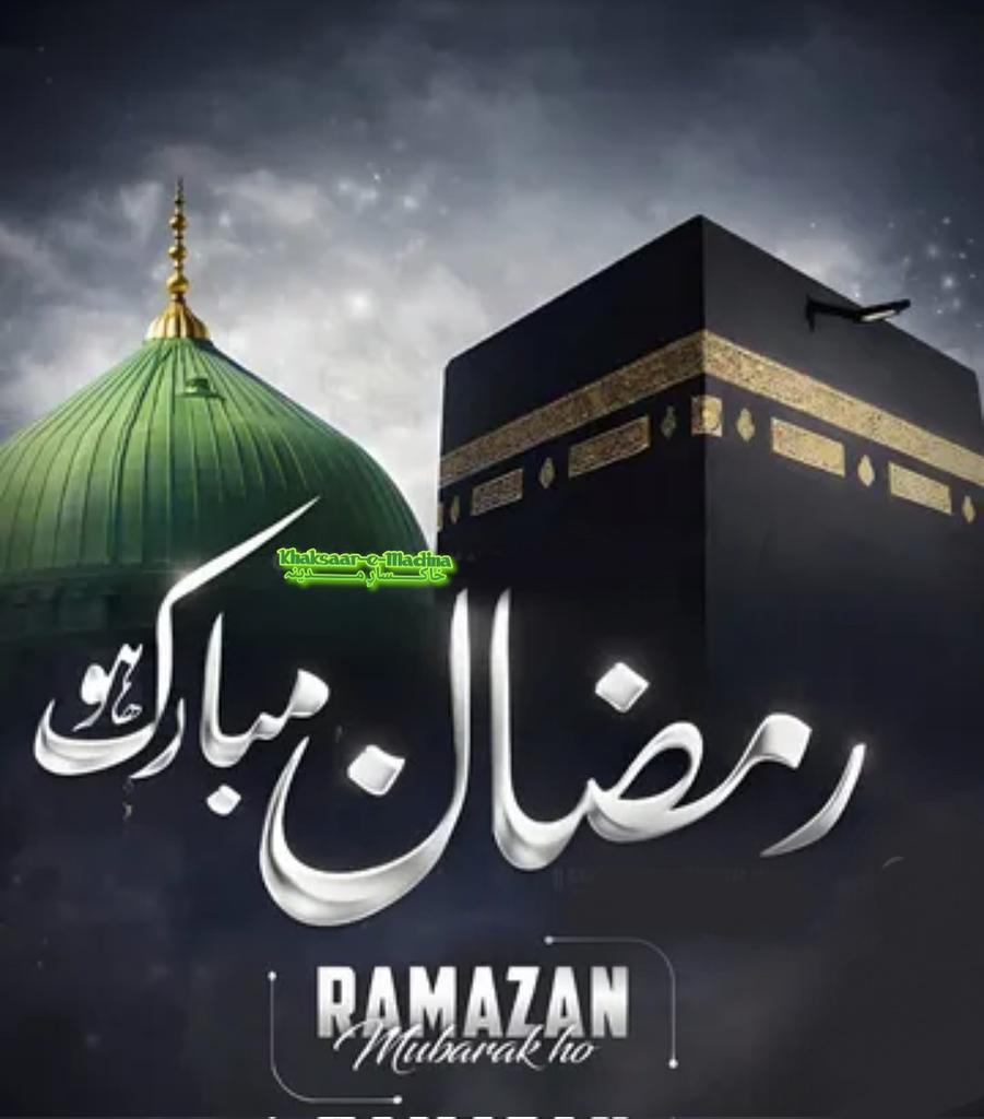 Nazia_Amber's tweet photo. بخششوں اور رحمتوں کا لے کے ساماں آگیا۔
ماہِ رمضاں ماہِ رمضاں ماہِ رمضاں آگیا۔

رب کی رحمت سے منور ہیں زمین و آسماں۔
شکر ہے رب کا اے لوگو! ماہِ فیضاں آگیا۔

لمحہ لمحہ ہر گھڑی قرآن سے روشن ہوئ��۔
نور کا یہ سائباں ہے ماہِ قرآں آگیا۔ https://t.co/z6dWdj4Klr