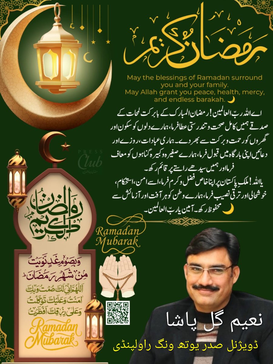 تمام امت مسلمہ کو رمضان مبارک 
<a href="/Atifrauf79/">Atif Rauf</a> <a href="/MaryamNSharif/">Maryam Nawaz Sharif</a> <a href="/pmln_org/">PMLN</a> @