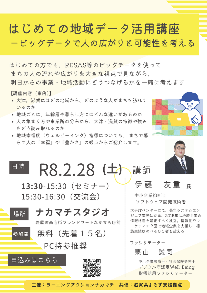 nakamachistudio's tweet photo. ナカマチスタジオでは起業家や地域の方を対象に、学びの場を提供してますが、今回はRESAS(地域経済分析システム)を使った はじめてのデータ活用講座を開催します。
日時:2/28(土)13:30~ 残席あとわずかです。申込→
https://t.co/v39SUkuWb5
#RESAS #よろず支援拠点 #ナカマチ商店街 #大津 https://t.co/ibmtWOvftH