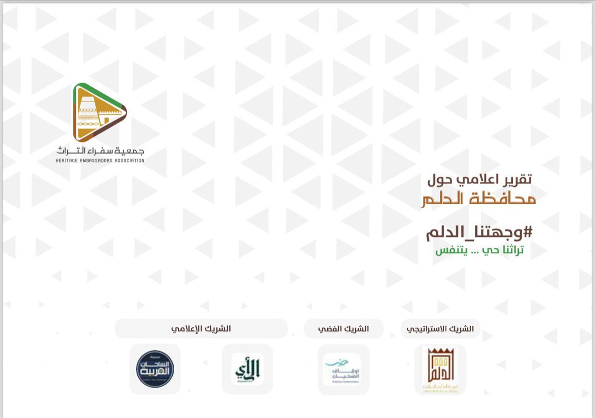جمعية سفراء التراث tweet media