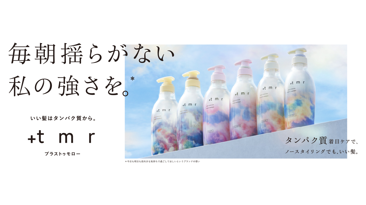 『+tmr(プラストゥモロー)』公式 tweet media