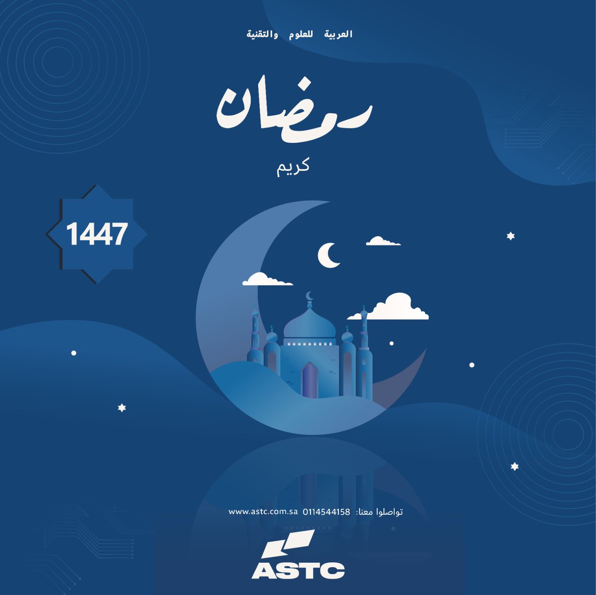 ASTC_KSA's tweet photo. تهنئكم #ASTC بحلول شهر #رمضان المبارك، سائلين الله عز وجل أن يجعلنا وإياكم من صوامه وقوامه. https://t.co/dxQCwaDVqA