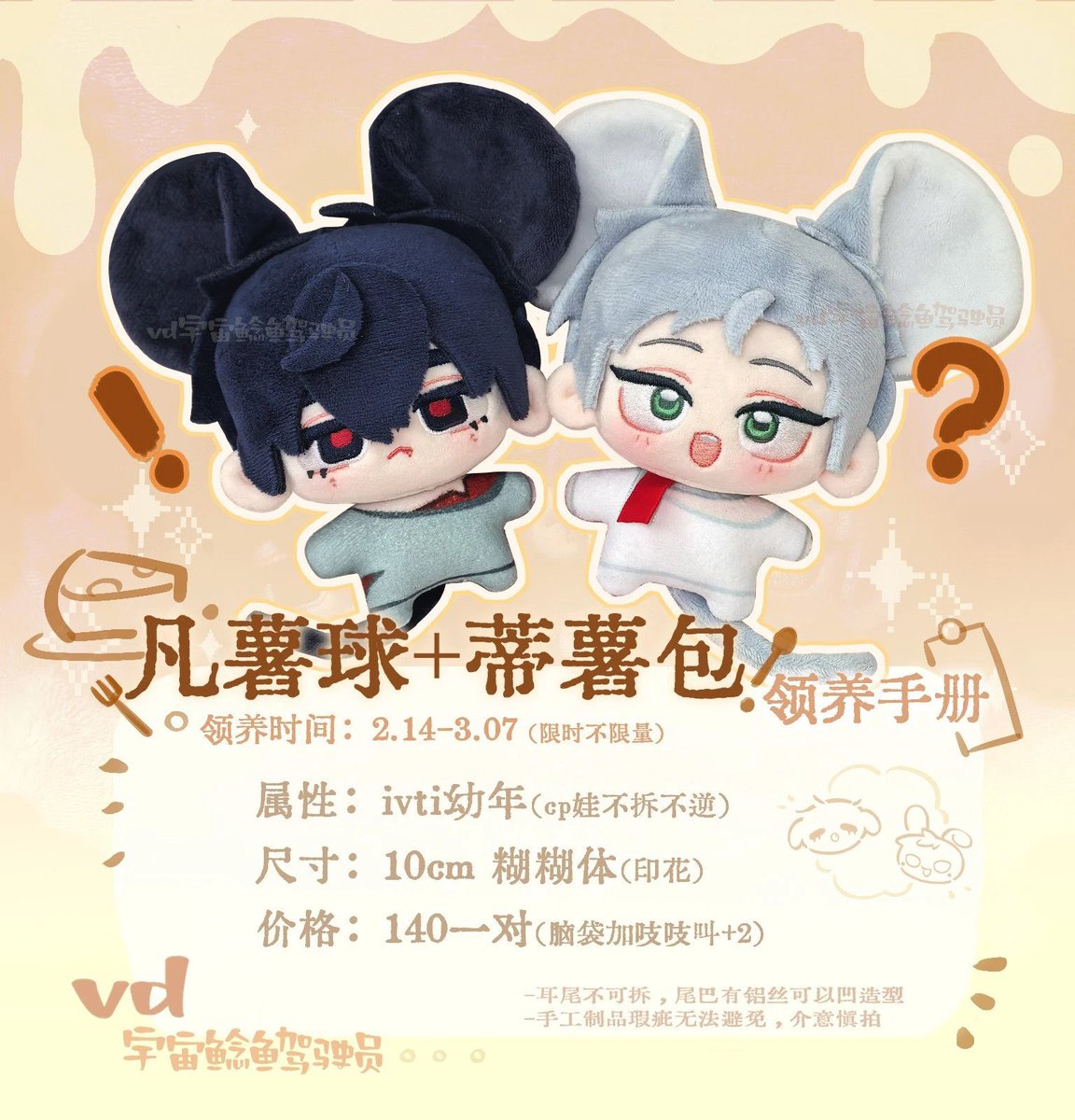 [GO] Ivan &amp; Till Mouse Nuis

⭐$29.00-$29.50 (including intl shipping)
⭐️Claim using GOMdrop or DM me 
⭐️Pay via PayPal f&amp;f/Zelle/Venmo
⭐️Deadline: Mar 3, 2026 11:59 PM

🔗: gomdrop.com/grouporders/pu…

#ivantill #alienstage #rorygos