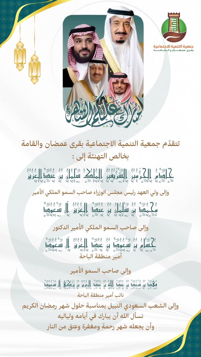 بمناسبة حلول شهر رمضان المبارك