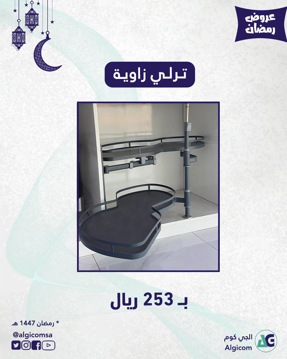 algicomsa's tweet photo. بمناسبة قرب شهر رمضان المبارك #الجي_كوم #algicomsa تطلق مجموعة من العروض الرمضانية لهذا الشهر الفضيل.
العرض خاص لشهر رمضان المبارك 1447 هـجري , يبدأ العرض من الان وإلى نهاية شهر رمضان ومتوفر في جميع فروعنا .

*( العروض سارية في فروعنا فقط وحتى نفاذ الكمية ). https://t.co/4u82bktZSt