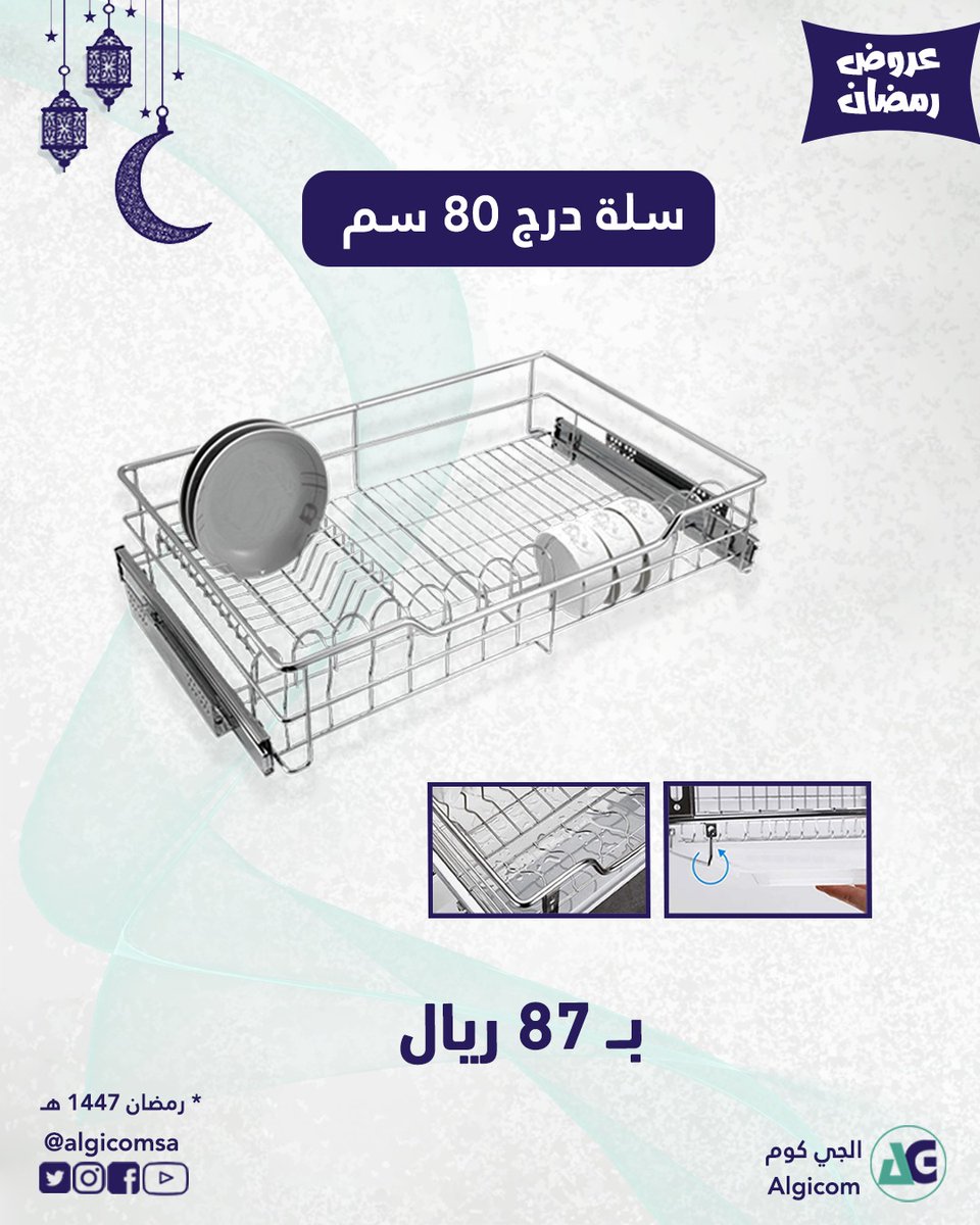 algicomsa's tweet photo. بمناسبة قرب شهر رمضان المبارك #الجي_كوم #algicomsa تطلق مجموعة من العروض الرمضانية لهذا الشهر الفضيل.
العرض خاص لشهر رمضان المبارك 1447 هـجري , يبدأ العرض من الان وإلى نهاية شهر رمضان ومتوفر في جميع فروعنا .

*( العروض سارية في فروعنا فقط وحتى نفاذ الكمية ). https://t.co/2vankjqoRl