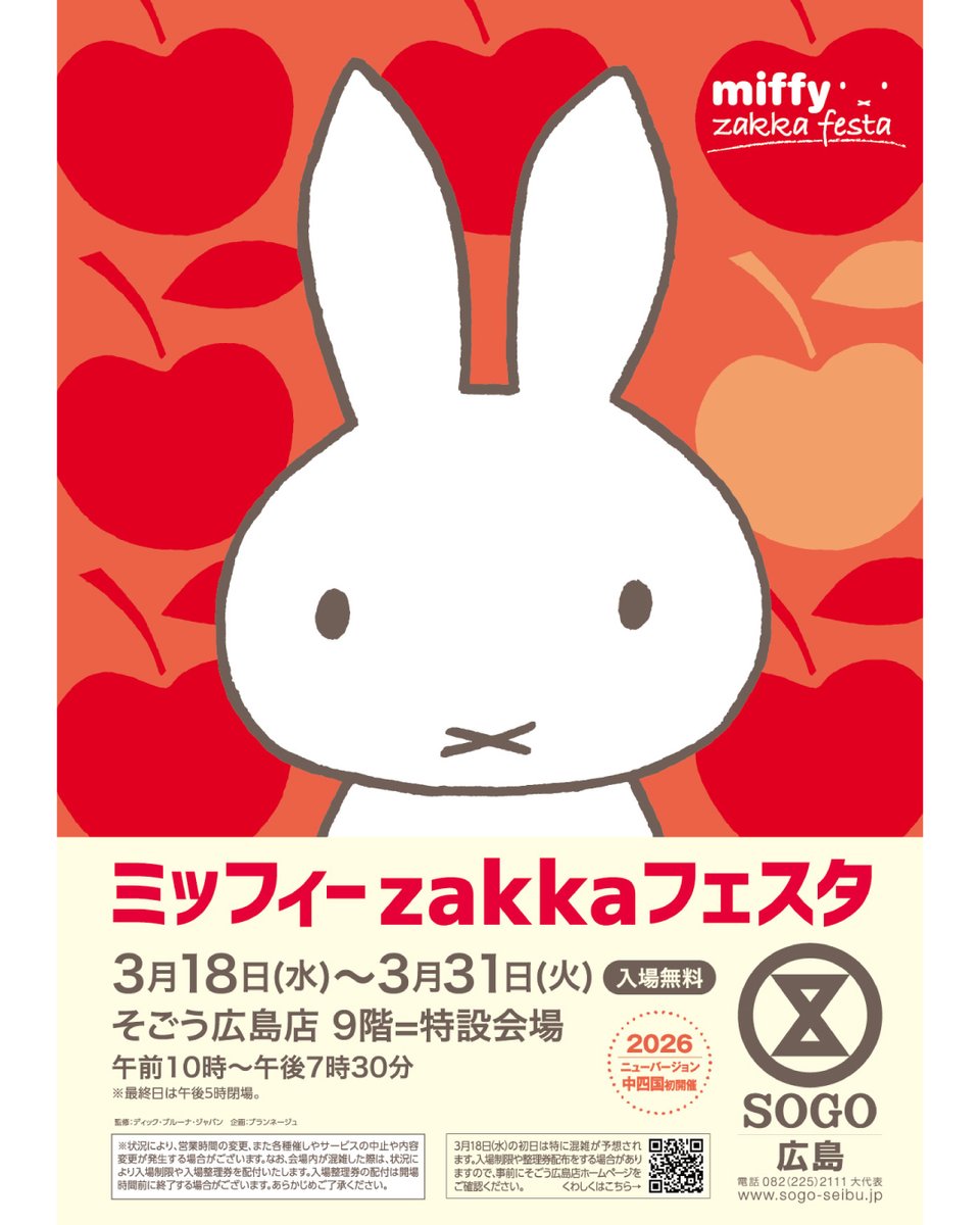 日本のミッフィー情報サイト (@miffy_japan) / Posts / X