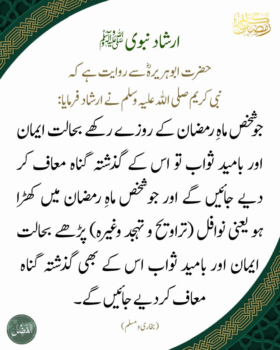 #ramadhan2026 #رمضان_كريم
alfazl.com/2021/05/04/299…