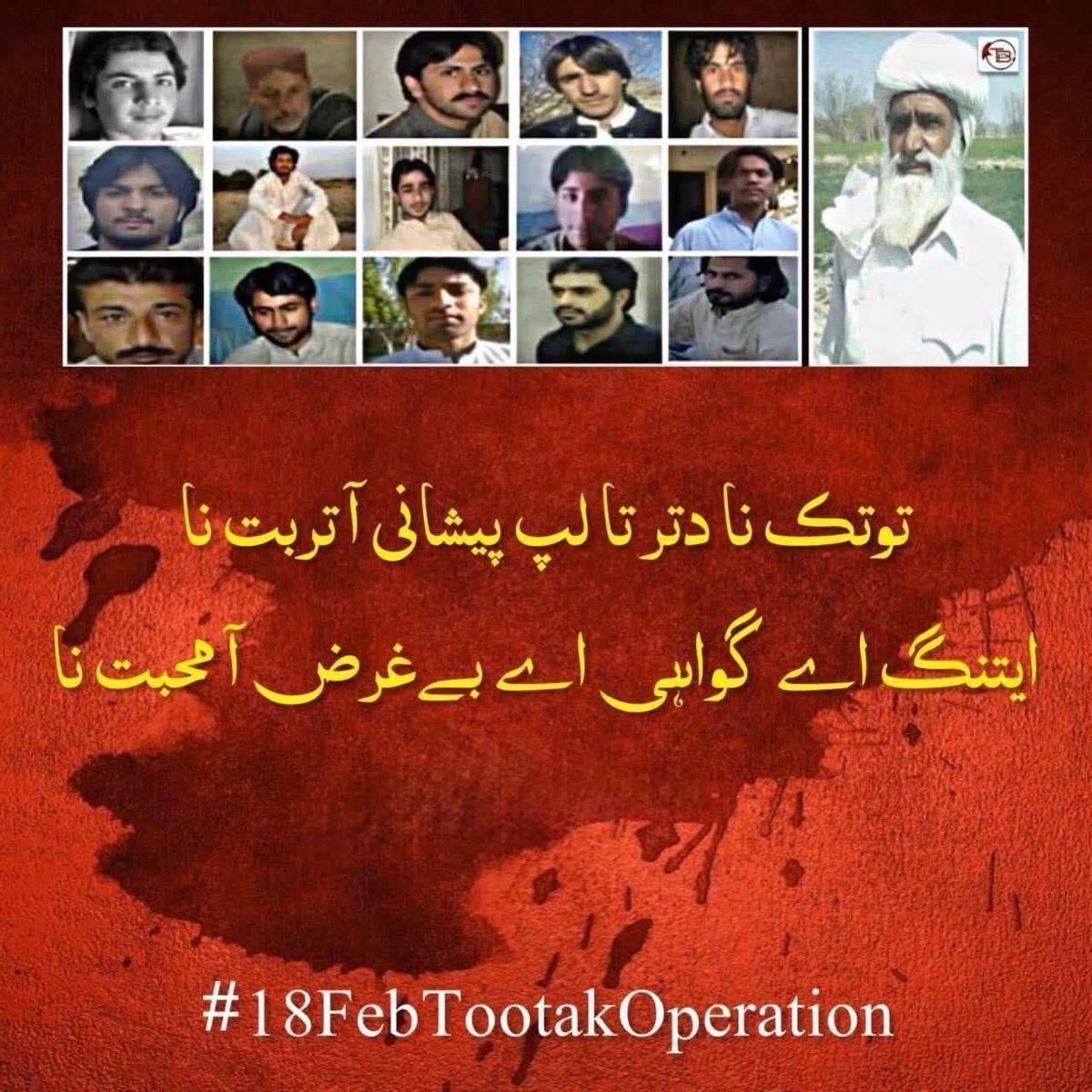 اٹھارہ فروری ۲۰۱۱ کو پاکستانی فوج نے خضدار کے علاقے توتک میں ایک خونی آپریشن کیا، جس میں دو نوجوانوں کو قتل کیا گیا اور سینکڑوں لوگوں کو جبری طور پر لاپتہ کیا گیا۔ یہ افراد آج تک پاکستانی عقوبت خانوں میں بند ہیں اور کسی کو معلوم نہیں کہ وہ زندہ ہیں یا قتل کر دیے گئے ہیں۔
چودہ سال