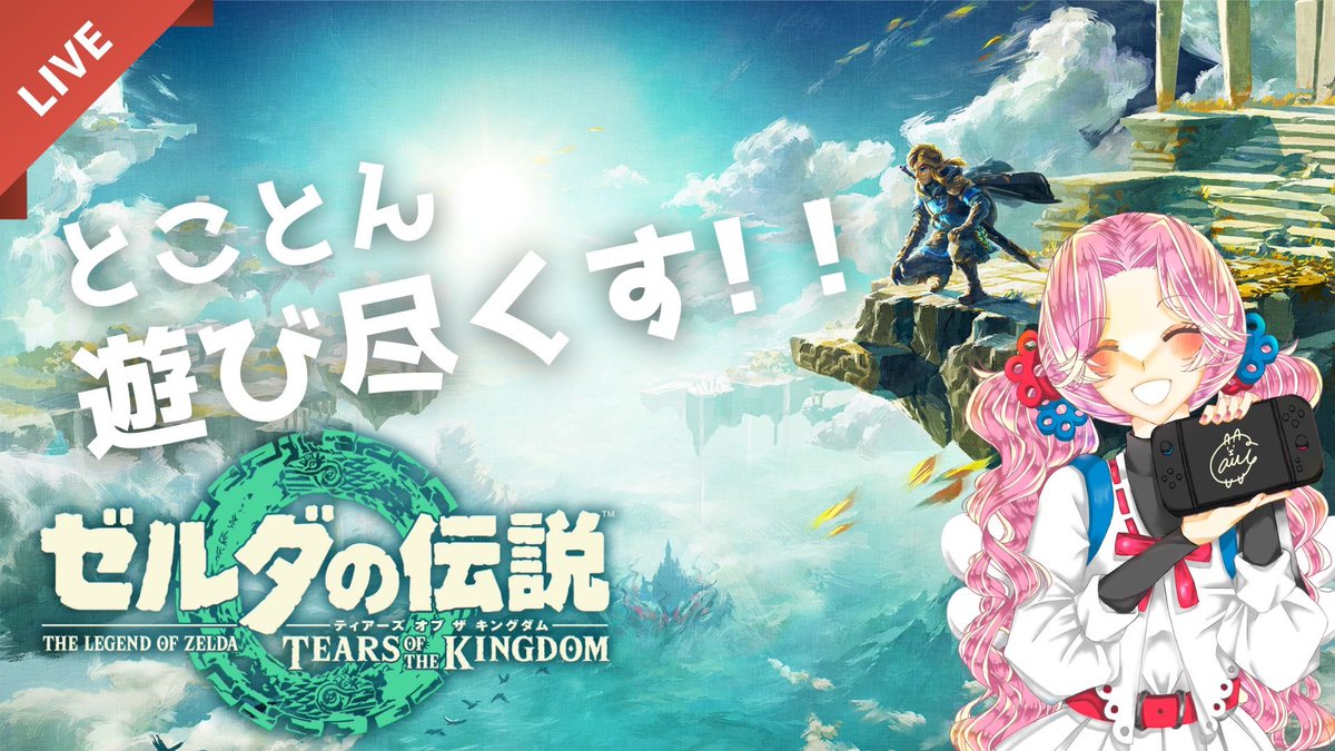 おはようございます☀️

明日の配信～！リトの村が終わるかな～どうかな～ってところです✋

youtube.com/live/rC7gUJ54r…