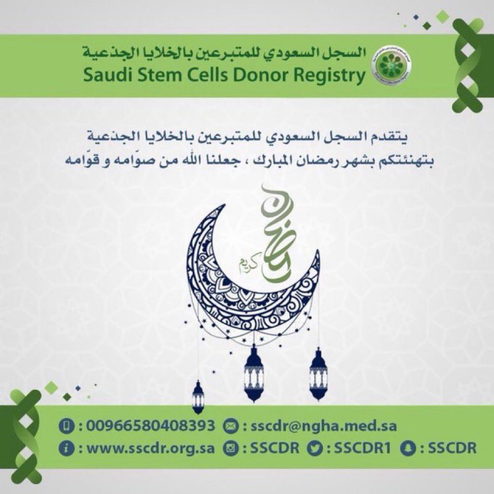 السجل السعودي للمتبرعين بالخلايا الجذعية tweet media